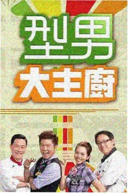 声浪计划综艺海报